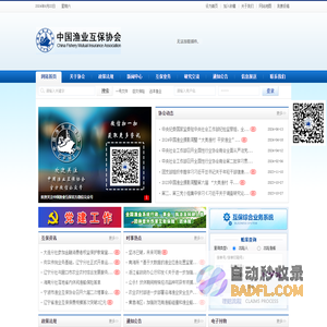 中国渔业互保协会