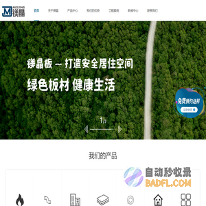 防火板_A级防火阻燃板_耐火风管_防火隔墙板_通风管道_镁晶防火材料厂家