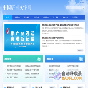 中国语言文字网