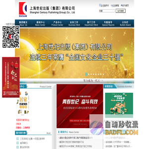 上海世纪出版（集团）有限公司