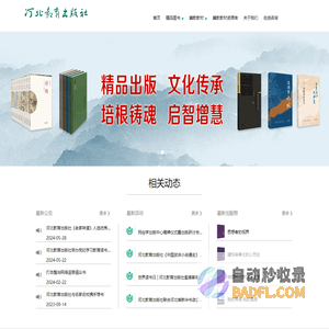 河北教育出版社