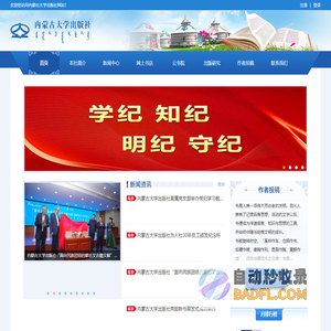 内蒙古大学出版社