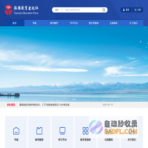旅游教育出版社