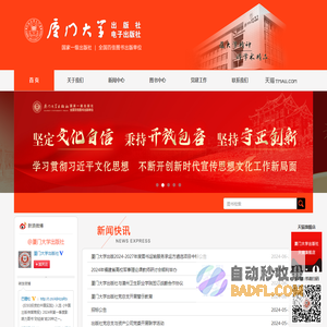 厦门大学出版社