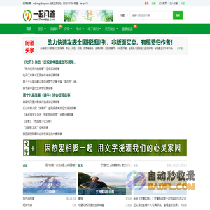 一起问道文学投稿网|征文赛事网,学术论文发表网