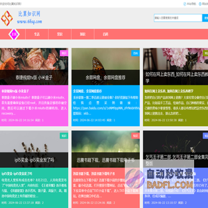 比翼知识网-中文百科知识大全