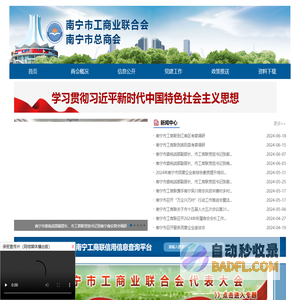 南宁市工商业联合会