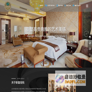山东新富佳悦大酒店_【官方网站】