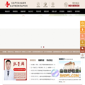 吉林省长春银屑病医院-「长春银康医院」-长春银屑病治疗医院