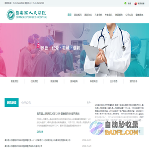 昌乐县人民医院