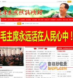毛泽东思想旗帜网 -  Powered by Discuz!