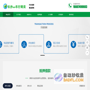 车辆保管抵押|长沙汽车抵押贷款|上门押车|长沙押车借款公司