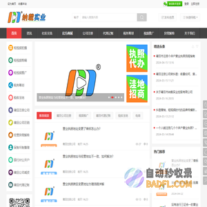 纳载实业_莆田注册公司工商变更注销异常解除_代理记账减资税务筹划_跨境电商直播陪跑孵化视频营销推广 -  NaZai.Com