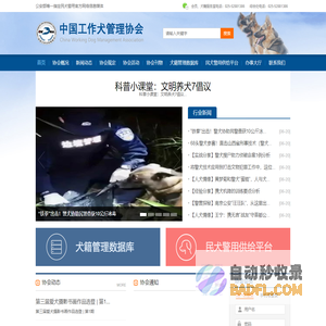 中国工作犬管理协会