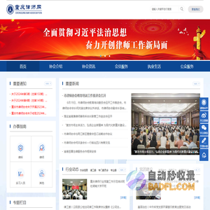 重庆律师网_重庆市律师协会主办