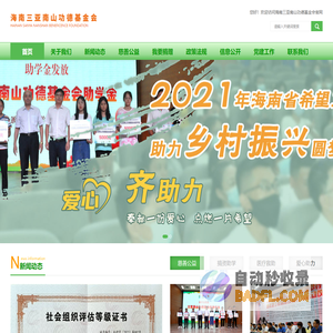 海南三亚南山功德基金会