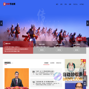 中华节庆网_民族节庆专委会_地方节庆_节庆文化_节庆研究_节庆旅游_节庆产业