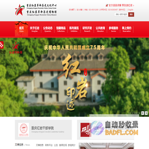 红岩革命历史博物馆