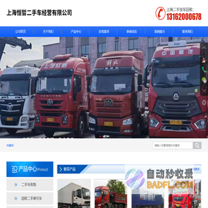 上海回收二手货车-上海回收二手牵引-上海二手车收购-上海恒晢二手车经营有限公司