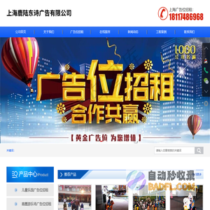 上海电动童车广告位招租-上海儿童产品广告位出租-上海商圈游乐场广告位招租-上海鹿陆东诗广告有限公司