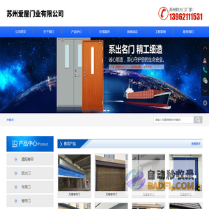 无锡防火门-苏州防火门-无锡高档车库门-苏州爱屋门业有限公司