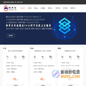 秒开云 - 可手机远程的挂机宝_云主机_云桌面_云电脑_VPS服务器