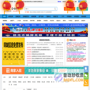宝鸡便民网-宝鸡信息网_宝鸡分类信息网_便民信息免费发布