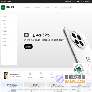 OPPO 商城
