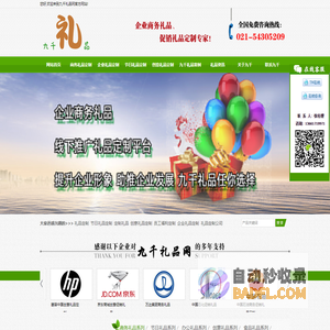 上海商务礼品公司定制企业礼品_广告促销礼品定制公司_九千礼品网