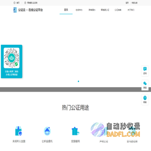 公证云