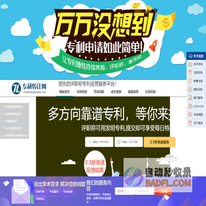 评职称专利申请_发明专利申请_授权未缴费发明专利转让交易-专利申请网