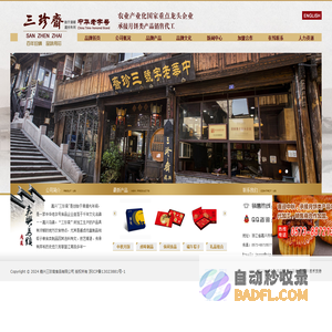 嘉兴三珍斋食品有限公司