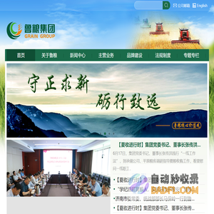 鲁粮集团
