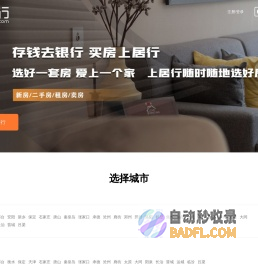 【居行房产网】居旅网,新房,二手房,租房,房价信息网 - 居行网