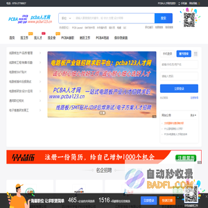 电路板人才网_PCBA人才网_PCBA电路板制造/设计研发人才招聘平台_线路板到电路板PCB到PCBA产业人才招聘网