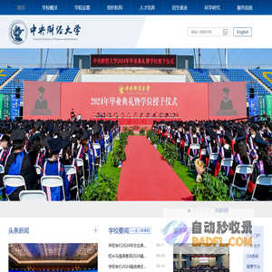 中央财经大学
