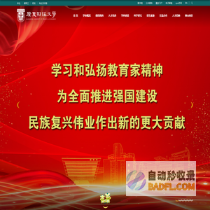 广东财经大学