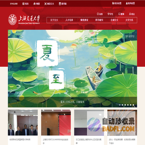 上海交通大学中文主页门户网站