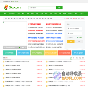 高考学习网 - 专业高中教学资源网 - 教师都在用,2021年高考,真题,作文,试题,答案,报名,分数线,真题,志愿,高校,状元