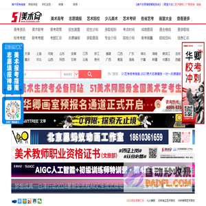 51美术高考网_美术高考网_美术高考门户网站