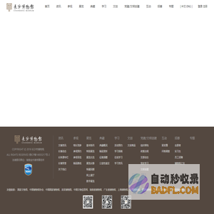 长沙博物馆