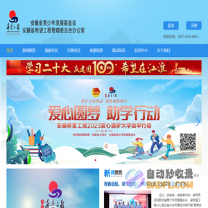 安徽省青少年发展基金会