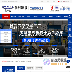 室内室外光缆价格表|ADSS光缆生产厂家|皮线光缆型号销售-广东聚纤缆通信股份有限公司官网