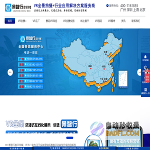 VR全景,VR全景拍摄,VR全景制作,VR看房,线上展厅,景智行数字传媒
