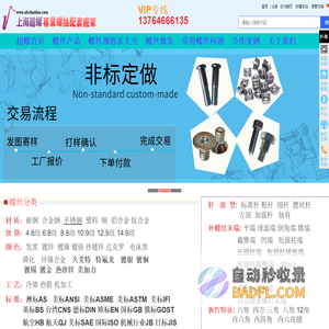 螺丝生产定做厂家-螺丝批发-螺丝规格表大全/上海超螺实业有限公司