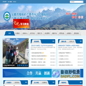 安徽省地质矿产勘查局322地质队