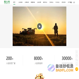 聚土网 - 农产品产地服务平台,订单农业,农资集采,土地流转,土地出租,土地转让,土地托管