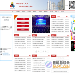 中国染料工业协会