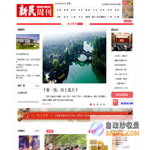 新民周刊