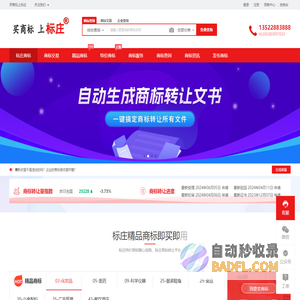 商标转让_商标交易网_商标买卖超市 - 标庄商标转让平台